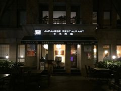 -蘭·日本料理铁板烧(碧云路店)
