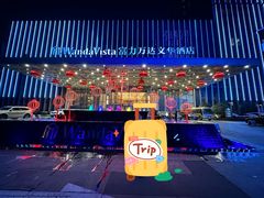 -长沙富力万达文华酒店