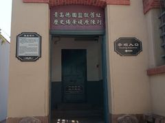 -青岛德国监狱旧址博物馆