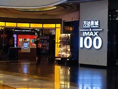 -万达影城(东城万达广场IMAX店)