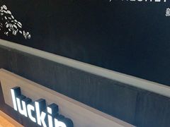 -瑞幸咖啡(苏河1号店)