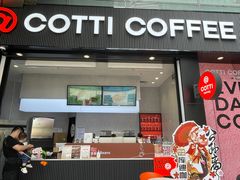 -库迪咖啡(星河COCOPARK坂田店)