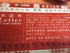 -教师之家赵家羊汤馆(东青龙街店)