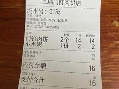 -宝瑞门钉肉饼店