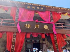 -中国马镇舞马世界主题乐园