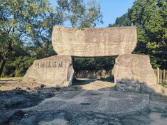 -河姆渡遗址博物馆