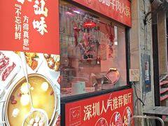 -悦来悦牛潮汕牛肉火锅(大浪店)