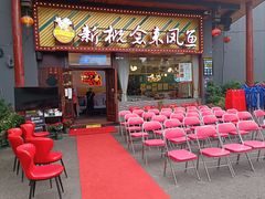 -新概念来凤鱼(璧山店)