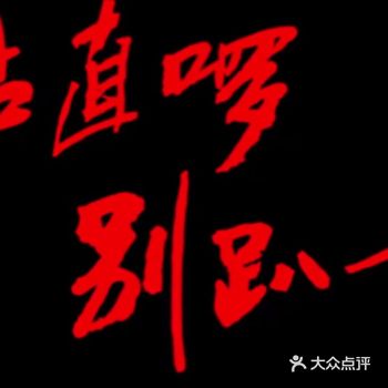 冯巩、牛振华、达式常等出演