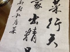店旨-郑厨私房菜