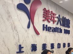 -美年大健康体检中心(浦东美张分院)