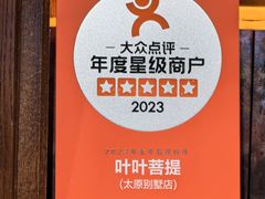 -叶叶菩提(太原别墅店)