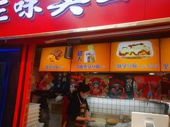 -老绍兴三味臭豆腐(奥林匹克购物广场店)