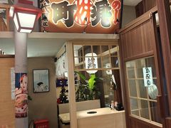 -沼津港精致料理·寿喜烧·烧鸟(漕河泾印象城店)