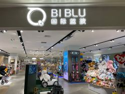 -国际蓝孩(万象天地店)