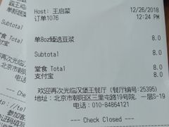 账单-汉堡王(北京三里屯购物中心)