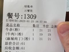 -和记粉馆(湘春路店)
