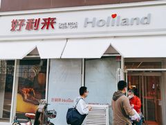 门面-好利来(乐堤港店)