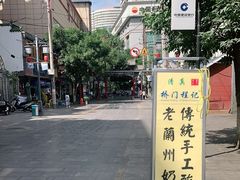 -桥门程记(兰州南关夜市店)