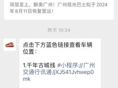 -广州都市观光巴士(粤陶巴)