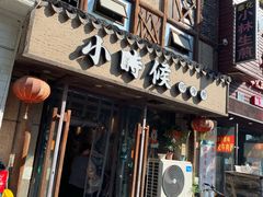 门面-小时候焗海鲜(鄞州万达店)