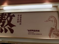 -金原鸭血粉丝汤·汤包·脆皮烤鸭(南京博物院店)