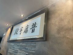 -普宁潮汕牛肉火锅(新香洲店)