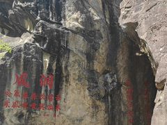 -秦岭终南山世界地质公园翠华山景区
