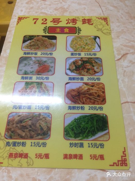 72号烤生蚝--价目表-菜单图片-北海美食-大众点评网