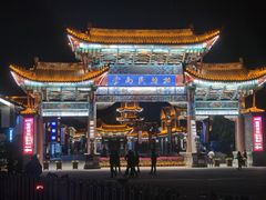 -云南民族村