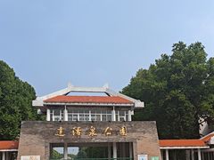 -达活泉公园