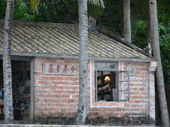 -海南分界洲岛旅游区