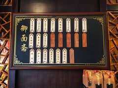 -御面斋精品面馆