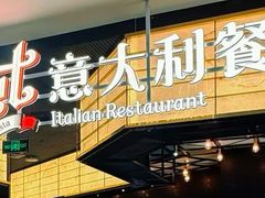 -get pizza意大利餐厅(凯德MALL店)