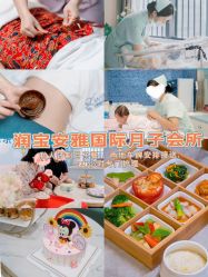 -安雅国际月子会所(拱北森宇富通店)