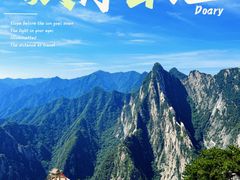 -华山风景名胜区