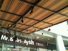 -艾薯夫妇Aysh(福田星河COCOPark店)