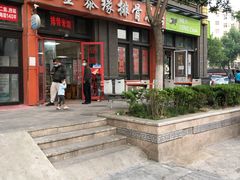 门面-金泰缘排骨馆(遵化路店)