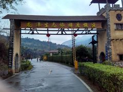 -龙潭生态旅游度假区