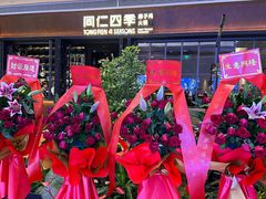 -同仁四季椰子鸡(宝安壹方城店)