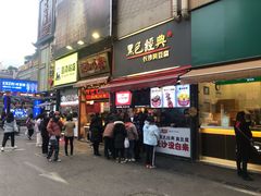 门面-黑色经典臭豆腐·湖南特产(步行街店)