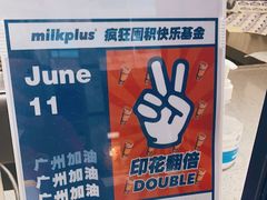 -milkplus·泰式奶茶(较场东路店)