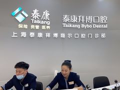 -泰康拜博口腔(凯迪大厦店)