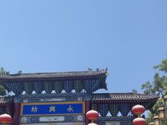-永兴坊