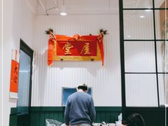 -堂屋糖水店(愚园店)