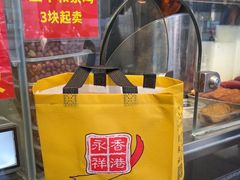 -永祥烧腊餐厅(虹口店)