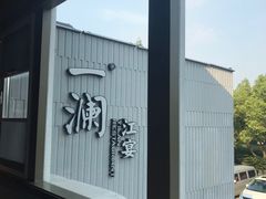-一澜江宴·江景地标楚菜(江滩公园店)