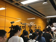 -天河客运站(地铁站)