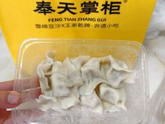 -奉天掌柜·非遗猪手·笨饺子(崇山路店)
