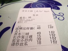 账单-井水小厨·湘菜(活力广场店)